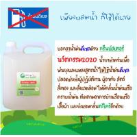 ราคา น้ำยาพ่นยุงสูตรน้ำ Green Buster แกลลอน 5 ลิตร น้ำยาพ่นควันกำจัดยุง แมลง ไม่ต้องใช้น้ำมันดีเซล (1671850449)