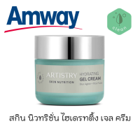 ราคา Amway อาร์ทิสทรี สกิน นิวทริชั่น ไฮเดรทติ้ง เจล ครีม ของแท้100 ฉลากไทย ช็อปไทย แอมเวย์ มอยส์เจอไรเซอร์ ช่วยเติมความชุ่มชื้นให้ผิว (9862812556)