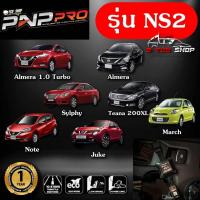 ราคา กล่องคันเร่งไฟฟ้า Ecu Shop New PNP Pro ปรับผ่านมือถือได้ 10ระดับ (17524750180)