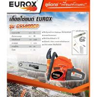 ราคา EUROX เลื่อยโซ่ยนต์ 5800 CP รุ่น CS5800CP บาร์โซ่ 11 5 นิ้ว เลื่อยยนต์ ฟรี โซ่ 1 เส้น เลื่อย (20944960310)