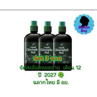 ราคา คลอโรฟิลล์ น้ำคลอโรฟิลล์ คลอโรฟิลล์ คอนโรฟิว คลอโรฟิวน้ำ ชนิดเข้มข้น 1 ขวดผสมได้ถึง 60 แก้ว หมดอายุ 12 2027 (12641015153)