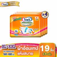 ราคา เลือกไซส์ด้านใน ขายยกลัง Lifree ไลฟ์รี่ ผ้าอ้อมเทปแห้งสบาย ไซส์ M XXL จำนวน 4 แพ็ค (24551454998)