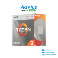 ราคา AMD CPU AM4 RYZEN3 3200G Advice Online (1406070896)