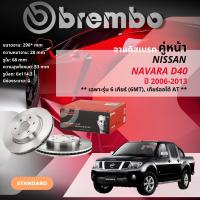 ราคา NISSAN NAVARA D40 5 เกียร์ 6 เกียร์ ธรรมดา ปี 2006 2013 BREMBO 106409 09B63010 navara5MT 106412 09B62510 Navara6MT หน้า 1 คู่ 2 จาน (19979641646)