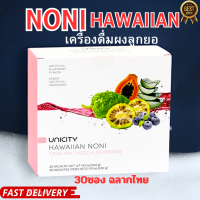 ราคา Noni unicity โนนิ ฮาวายเอียน ยูนิซิตี้ Hawaiian Noni ฉลากไทย พร้องส่ง (19297218510)