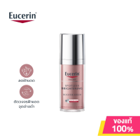 ราคา Eucerin Spotless Brightening Booster Serum 30ml (ยูเซอริน สปอตเลส ไบรท์เทนนิ่ง บูสเตอร์ เซรั่ม 30 มล.)