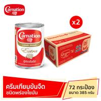ราคา คาร์เนชั่นเอ็กซ์ตร้า ครีมเทียมข้นจืดชนิดพร่องไขมัน 385 กรัม 1x36 จำนวน 2 ลัง รวม 72 กระป๋อง (23165713289)