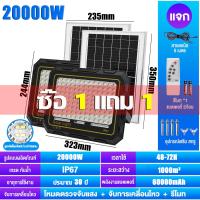ราคา รับประกัน30ปี ไฟโซล่าเซลล์ ไฟโซล่าเซล โคมไฟโซล่าเซลล์ IP67กันน้ำ กันฟ้าผ่า 20000W สว่างอัตโนมัติในมืด โซลาร์เซลล์ Solar Light เซ็นเซอร์ พร้อมรีโ โซล่าเซลล์ไฟ ไฟสปอร์ตไลท์ LED ไฟถนน ไฟพลังงานแสงอาทิตย 
