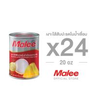 ราคา MALEE เงาะสอดไส้สับปะรดกระป๋อง ขนาด 20 ออนซ์ x 24 กระป๋อง ยกลัง (550940545)