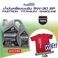 ราคา PERTAMINA น้ำมันเครื่องเบนซิน Fastron Gasoline Titanium 5W 30 API SP สังเคราะห์แท้100 (22786794784)