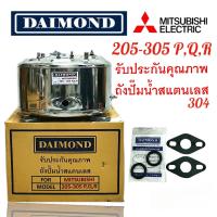 ราคา Mitsubishi WP205 305PQQ2Q3QSQ5 ถังปั๊มน้ำสแตนเลส อย่างหนา 01 2259 (22238304365)