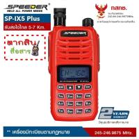 ราคา วิทยุสื่อสารเครื้องแดง SPEEDER SP IX5 PLUS ความถี่ใหม่160ช่อง มีทะเบียนพร้อมนำไปจดได้เลย ผู้ขายมีใบอณุญาติค้าจาก กสทช ถูกต้อง (511080691)