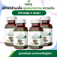ราคา สุภาพโอสถ SPIRULINA สไปรูลิน่า สาหร่ายเกลียวทอง สาหร่ายสไปรูลิน่า 60 เม็ด 4 กระปุก (22979983864)