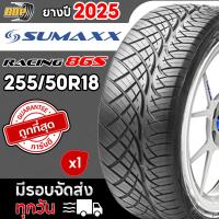 ราคา ส่งฟรี Sumaxx 255 50R18 รุ่น MAX RACING 86S ปี 25 1 เส้น ฟรีจุ๊บลมยางประกันคุณภาพทุกเส้น (24269139614)