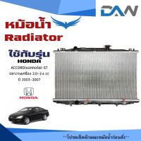 ราคา หม้อน้ำ HONDA ACCORD G7 หม้อน้ำรถยนต์ แอคคอร์ด ปลาวาฬ เครื่อง 2 0 2 4 cc พลาสติก อลูมิเนียม ปี 2003 2007 904056 (23944386036)