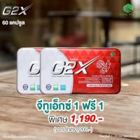 ราคา 1แถม1 G2X จีทูเอ็กซ์ 60 แคปซูล โสมแดงเกาหลีผสานเห็ดหลินจือแดง 1 3 กล่อง EXP 04 12 2025 (23810893715)