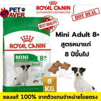 ราคา Royal Canin Mini Adult 8 8kg สนัขแก่ 8 kg (11216764720)