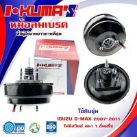 ราคา หม้อลมเบรค I ISUZU D MAX GOLD SERIES หม้อลม อีซูซุ ดีแม็ก โกลซีรี่ ปี 2007 2011 หนา 1 ชั้นครึ่ง ไม่มีสวิทซ์ 788 0 (8700406199)