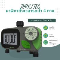 ราคา THAKITEC เครื่องตั้งเวลารดน้ำออโต้แบบ 12 และ 4 โซน เครื่องรดน้ำอัตโนมัติ IP65 จอ LCD อุปกรณ์ควบคุมตั้งเวลารดน้ำต้นไม้ (23557897098)