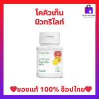 ราคา โคคิวเท็น พลัส แอมเวย์ นิวทริไลท์ Co Q10 Plus ของแท้ ช็อปไทย Amway Nutrilite บรรจุ 60 แคปซูล (16930171904)
