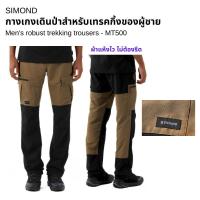 ราคา FORCLAZ กางเกงเดินป่าขายาว สำหรับผู้ชาย รุ่น MT500 ผ้าทนทาน แห้งไว ไม่ซับน้ำ กระเป๋า 5 ช่อง พร้อมเข็มขัด สินค้ารุ่นปี 2025 LOGO จะเป็น SIMOND (23913634122)