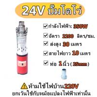 ราคา ปั๊มจุ่มโซล่าเซลล์แบบสกรู DC สเตนเลสยกสูง ปั๊มจุ่มโซล่าเซลล์ 12V 24V 48V สีแดง ปั้มซัมเมอร์ส ปั้มน้ำโซลาเซลล์ ปั๊มน้ำลึก ท่อออก 2 นิ้ว ปั้มน้ำบาดาล Solar Pump ปั๊มน้ำ (23815629071)