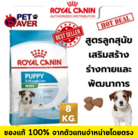 ราคา Royal Canin Mini Puppy 8kg สำหรับลูกสุนัข พันธุ์เล็ก 8 kg (17032204865)