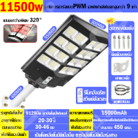 ราคา SHANHUI Solar Light ไฟถนน ไฟโซล่าเซลล์13000W 11500W 10500W แสงสีขาวLED ไฟพลังงานแสงอาทิตย์ กันน้ำIP67พร้อมขาตั้งเเกับรีโมท สามารถส่องสว่าง650m² โคมโซล่าเซลล์ โคมไฟโซล่าเซล ไฟโซล่าเซลล์ถนน โซร่าเซลล์ โ
