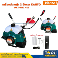 ราคา KANTO เครื่องตัดหญ้า 2 จังหวะ KANTO KT RBC 411 ข้อแข็ง ทรงมากีต้า สตาร์ทติดง่าย เครื่องตัดหญ้าสะพายบ่า (19964974961)