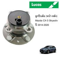 ราคา Lucas ลูกปืนล้อ หน้า หลัง Mazda CX 3 ปี 2014 2020 มาสด้า CX3 Skyactiv (21914034255)