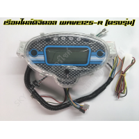 ราคา เรือนไมล์ดิจิตอล เรือนไมล์ ดิจิตอล แต่ง WAVE125 R เวฟ125R DREAM125 ดรีม125 ตรงรุ่น (5187250506)