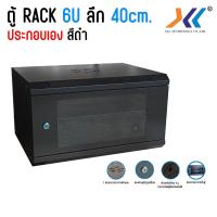 ราคา ตู้ RACK 6U ลึก 40 ซม ตู้แร็ค 6u 19 Rack Cabinet 6u Wall Mount Rack 19 ประกอบเอง สีขาว สีดำ เปิดข้างได้ (16450472032)