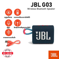 ราคา จัดส่งฟรี JBL GO3 ลำโพงบลูทูธ กันน้ำกันฝุ่นระดับ ใช้งานได้นานสูงสุด 5 เชื่อมต่อง่าย เครื่องเสียงพกพา ฟรีกระเป๋าลำโพง ลำโพง ลำโพงไร้สายและบลูทูธ ลำโพงพกพ ลำโพงกลางแจ้ง ลำโพงบลูทูธแบบพกพา Wireless Blue 