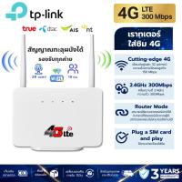 ราคา 4G WIFI เร้าเตอร์ เราเตอร์ใส่ซิม Router 300Mbps Wireless Router 2 4GHz เราเตอร์ รองรับ AIS dtac True ดีเลย์ต่ำ สัญญาณเสถ (24167353048)
