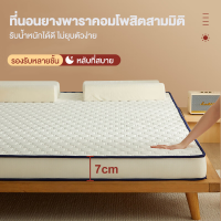 ราคา CHTที่นอนยางพารา 3ฟุต 3 5ฟุต 5ฟุต 6 ฟุต รุ่นประหยัด ที่นอนเพื่อสุขภาพ ที่นอนปิคนิค พับได้ ที่นอน ที่นอนแก้ปวดหลัง ยกคนเดียวได้ COD (19971228939)