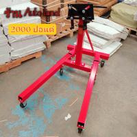 ราคา แท่นประกอบเครื่อง แท่นประกอบเครื่องยนต์ เครื่องยนต์ แท่นประกอบ แท่น รับน้ำหนัก 2000 ปอนด์ สินค้าพร้อมส่งในไทย (7890411327)