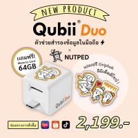 ราคา Nutped x Qubii Duo USB C แฟลชไดร์ฟ Back up สำรองข้อมูลอัตโนมัติ สำหรับมือถือ iPhone iPad Android (24334246234)