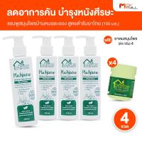 ราคา 4 ขวด แชมพูพลูคาวสูตรเข้มข้น บ้านหมอละออง Plu Kaow Herbal Advanced Shampoo บำรุงหนังศีรษะ ลดอาการคันบนหนังศีรษะ ลดรังแค แถมฟรี ยาดมสมุนไพร MV Mall Outlet (21794443418)