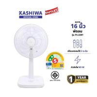 ราคา KASHIWA รุ่น FS 2201 พัดลมตั้งพื้น 16 นิ้ว พัดลม พัดลมตั้งโต๊ะ ปรับระดับความแรงลม 3 ระดับ ประหยัดไฟเบอร์ 5 (23873441835)