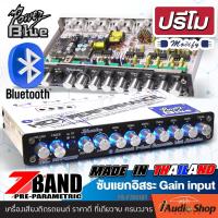 ราคา มีคลิปทดสอบ ปรีโม ปรีโม7แบน ปรีแอมป์ ปรีแอมป์รถยนต์ ปรี7แบนด์ โมแรง โมภาคจ่ายไฟ โมICค่าเฉพาะ ปรีโมบลูทูธ ปรับGain Inputได้ หนักแน่น แจ็คทิฟฟานี่ กระทิงดุ KT 707 PB P7001BT iaudioshop (22618088353)