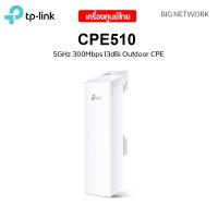 ราคา TP LINK CPE510 5GHz 300Mbps 13dBi Outdoor CPE (929959)