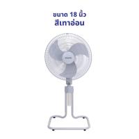 ราคา KASHIWA พัดลมตั้งพื้น พัดลม ขนาด 18 นิ้ว ปรับระดับได้ รุ่น FS 1812 (23632062955)