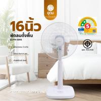 ราคา KASHIWA พัดลม พัดลมตั้งพื้น 16 นิ้ว ปรับระดับความสูง แรงลม 3 ระดับ รุ่น FS 2201 (24404075869)