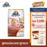 ราคา Kaniva Mother Cat Kitten อาหารแมว สูตรเนื้อไก่ ปลาแซลมอนและข้าว เสริมนมน้ำเหลือง สำหรับแม่แมวและลูกแมว 3 สัปดาห์ขึ้นไป 8 กิโลกรัม กระสอบ (18180872994)