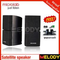 ราคา Microlab Satellite X3 ลำโพง (100208116)