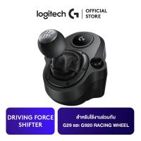 ราคา Logitech Driving Force Shifter คันเกียร์ สำหรับพวงมาลัยแข่งรถ G923 G29 และ G920 (101496484)