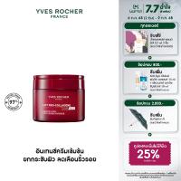 ราคา อีฟ โรเช Yves Rocher Lift Pro Collagene Anti Wrinkle Intense Firming Care 75ml ลิฟท์ โปร คอลลาเจน อินเทนซ์ครีมเข้มข้น 75 มล (23750829356)