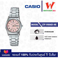 ราคา casio นาฬิกาผู้หญิง สายสเตนเลส รุ่น LTP V006 LTP V006D 4B คาสิโอ้ LTPV006 watchestbkk คาสิโอ แท้ ของแท้100 ประกันศูนย์1ปี (1860482269)