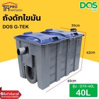 ราคา DOS ถังดักไขมันบนดิน รุ่น G TEK ขนาด15ลิตร และ 40ลิตร (16635368347)