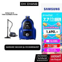ราคา สินค้าขายดี SAMSUNG VACUUM เครื่องดูดฝุ่นระบบ Twin Chamber รุ่น VCC4540S36 XST พลังดูดต่อเนื่อง 1800 วัตต์ เครื่องดูดฝุ่น กล่องเก็บฝุ่น ทิ้งสะดวก 1 (17217523640)